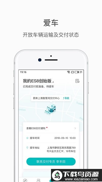 nio app截图1