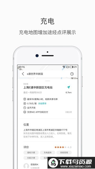 nio app截图3