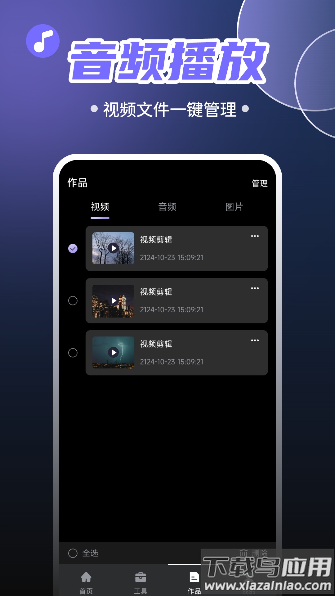免费抖快去水印软件最新版截图3