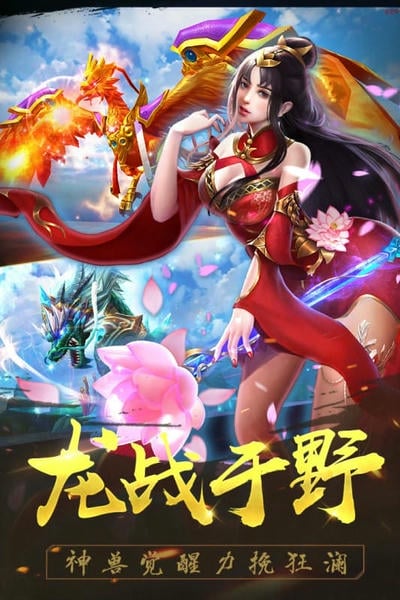 御龙争霸游戏截图3