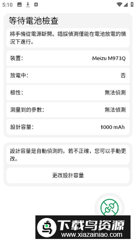 BatteryOne电池监控app高级汉化版截图1
