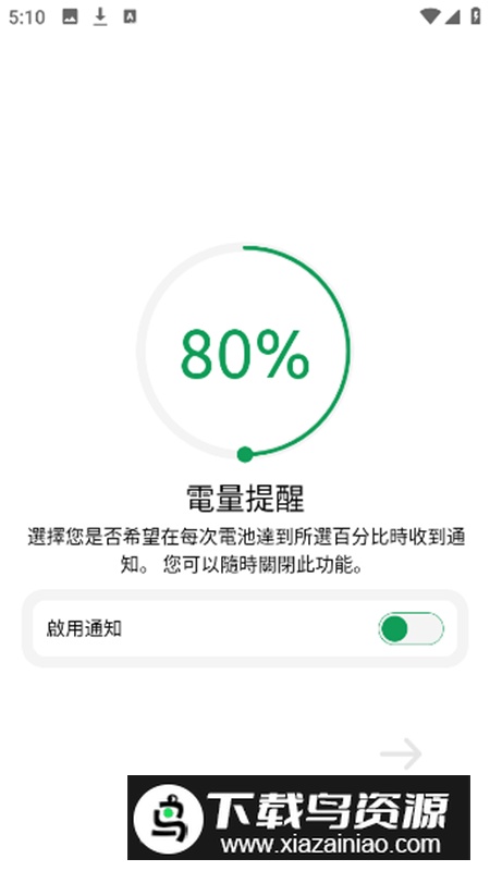 BatteryOne电池监控app高级汉化版截图2