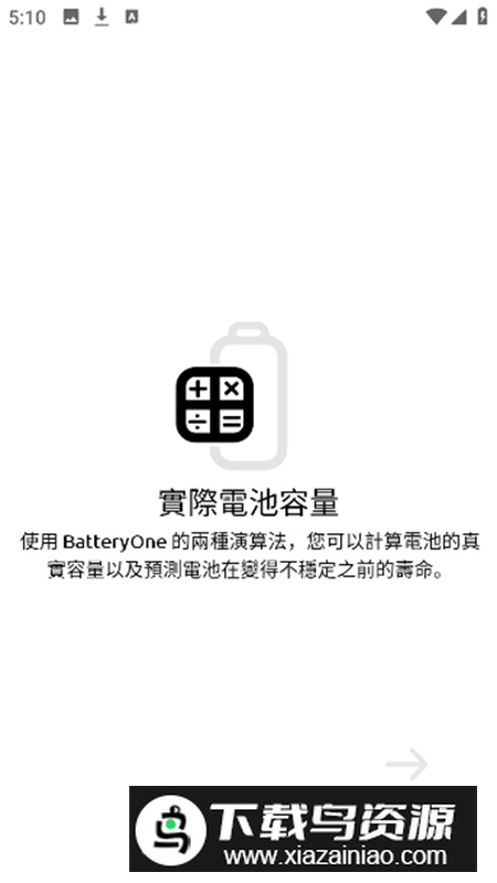 BatteryOne电池监控app高级汉化版截图3