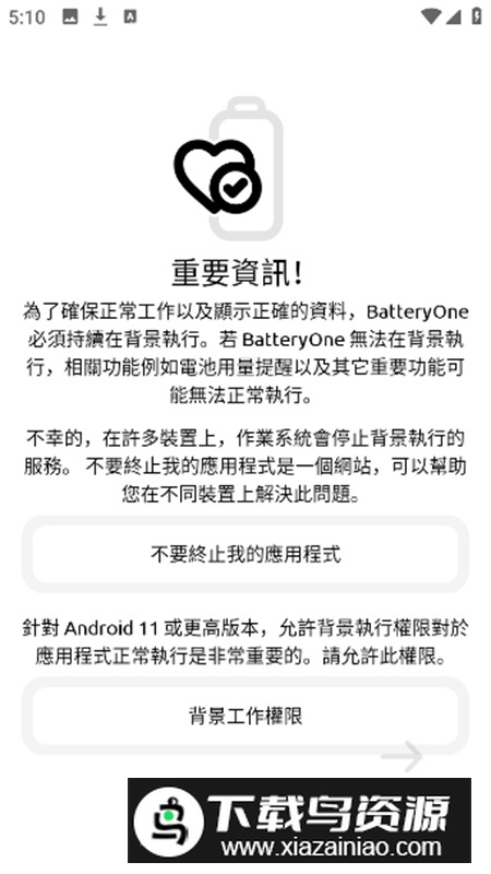 BatteryOne电池监控app高级汉化版截图4