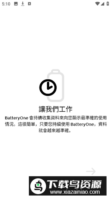 BatteryOne电池监控app高级汉化版截图5