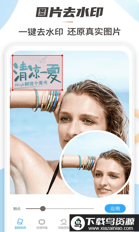 retouch一键去水印p图软件(照片去水印)最新版截图2