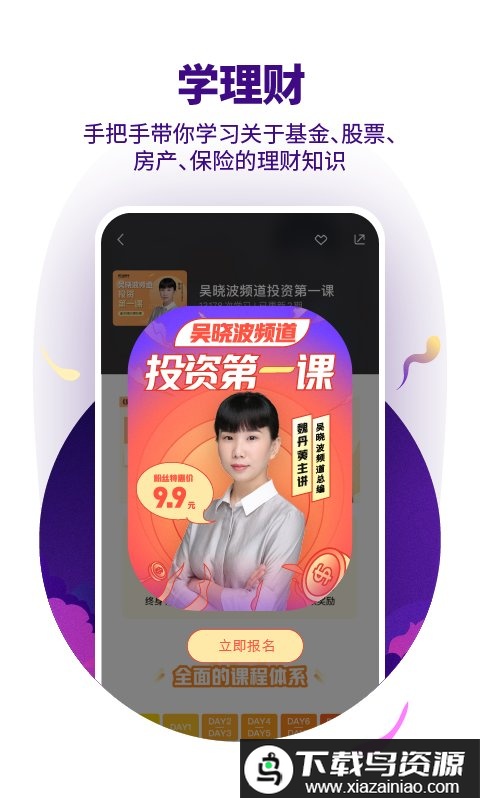 890新商学app(吴晓波频道)最新版截图1