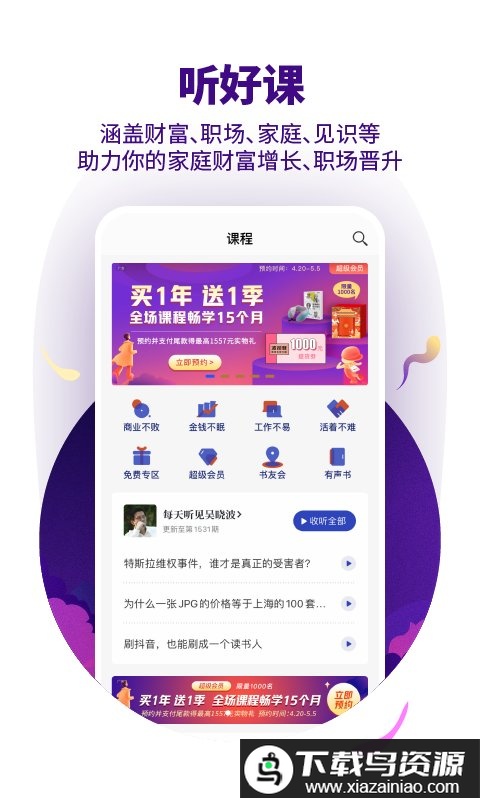 890新商学app(吴晓波频道)最新版截图2