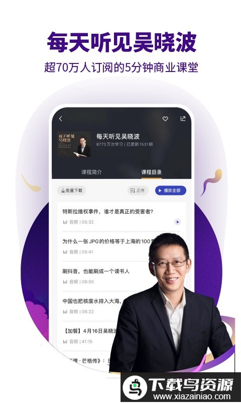 890新商学app(吴晓波频道)最新版截图3