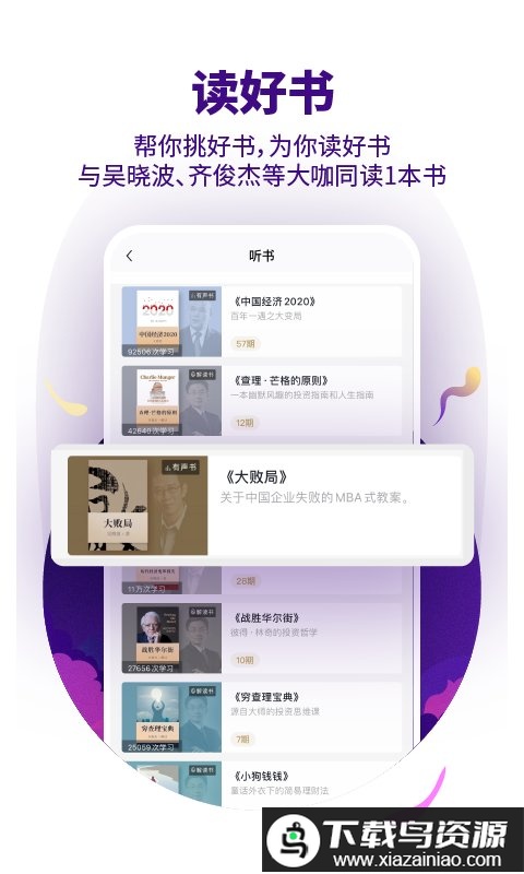 890新商学app(吴晓波频道)最新版截图4