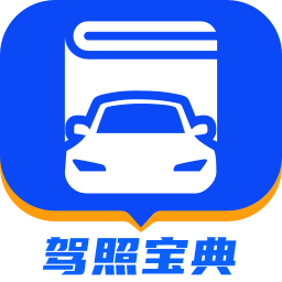 驾照宝典app下载安装