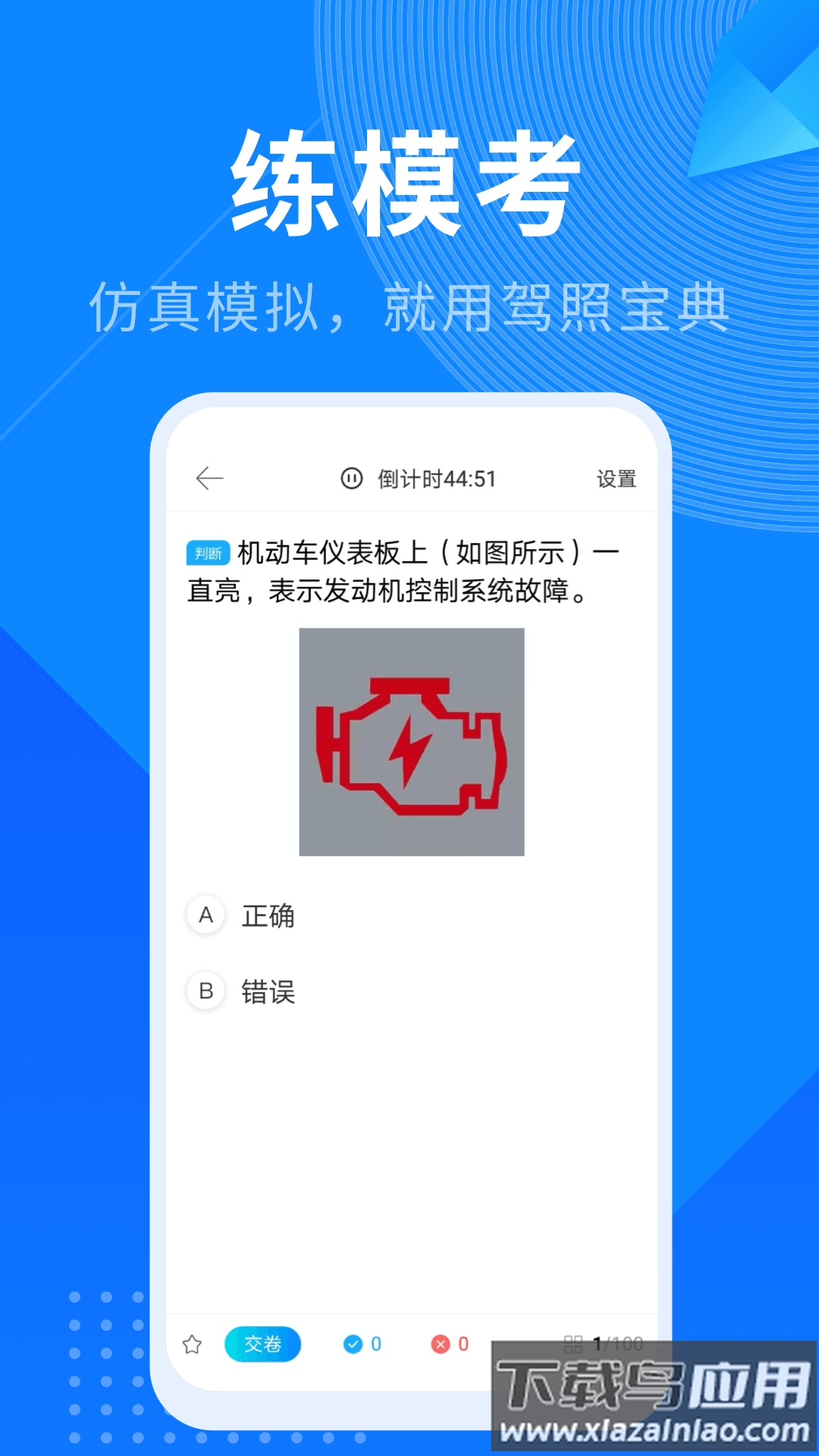 驾照宝典app下载安装最新版截图1