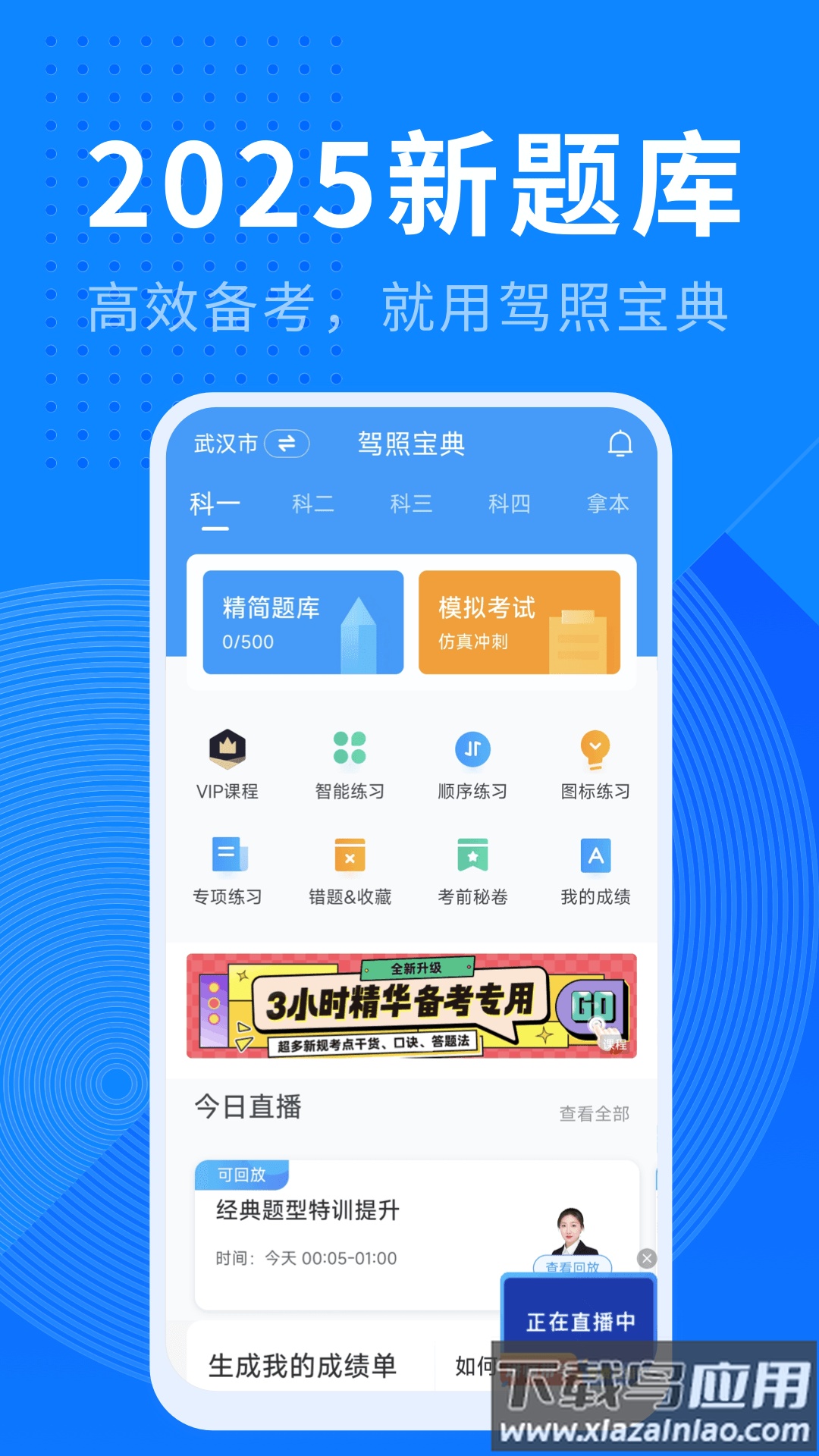 驾照宝典app下载安装最新版截图3