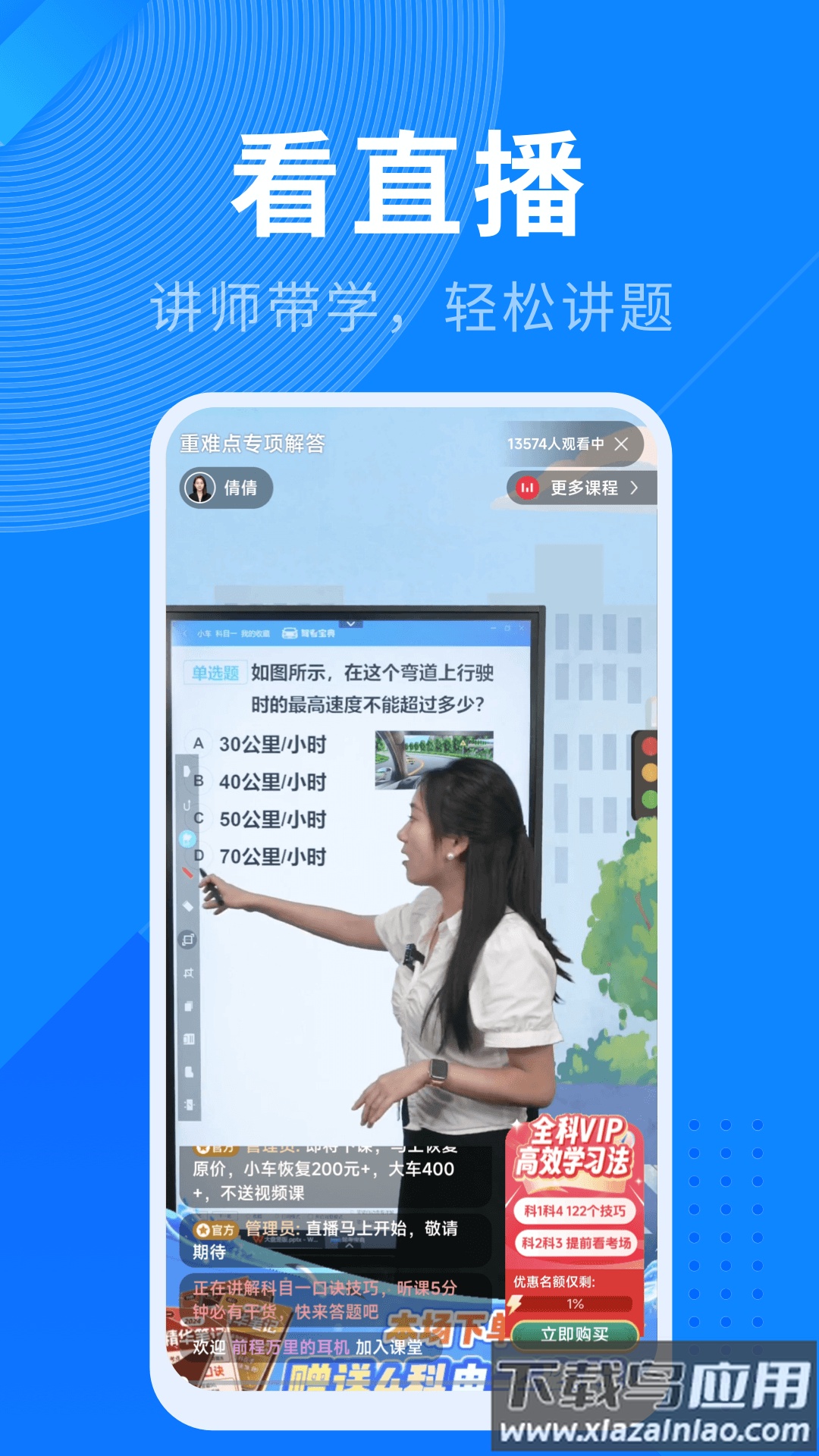 驾照宝典app下载安装最新版截图4