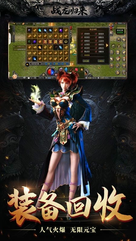 战龙归来游戏最新版截图1