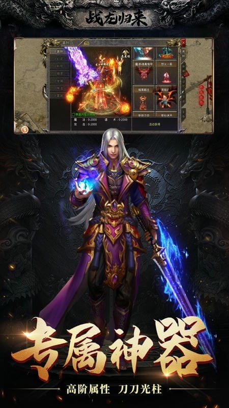 战龙归来游戏最新版截图2