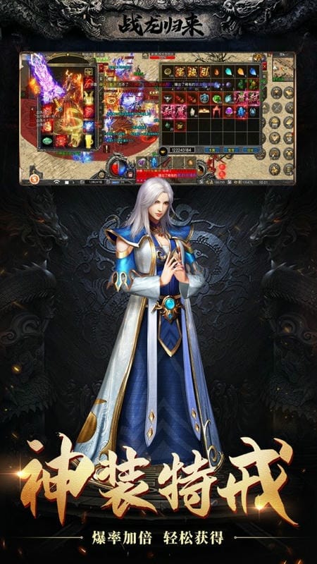 战龙归来游戏最新版截图3