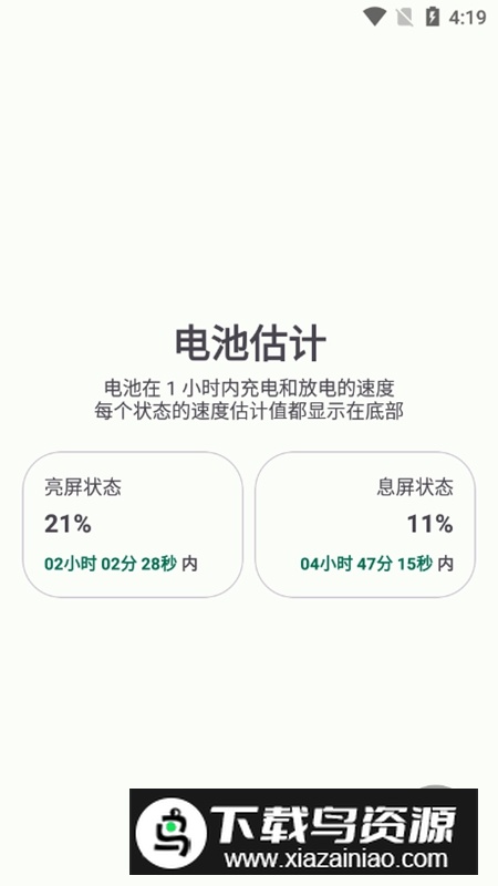 Battery Guru官方中文版APP免费版截图1