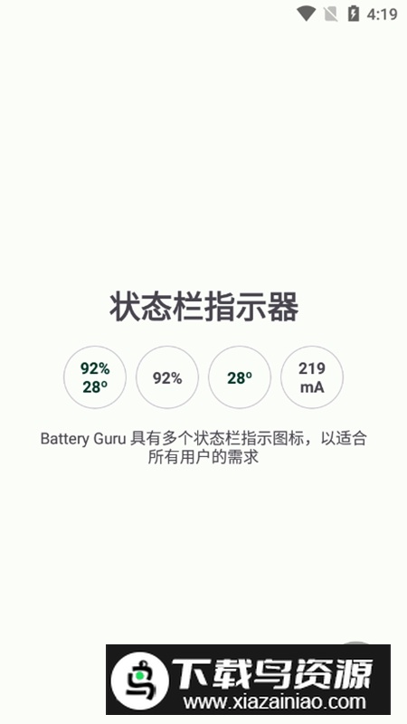 Battery Guru官方中文版APP免费版截图2