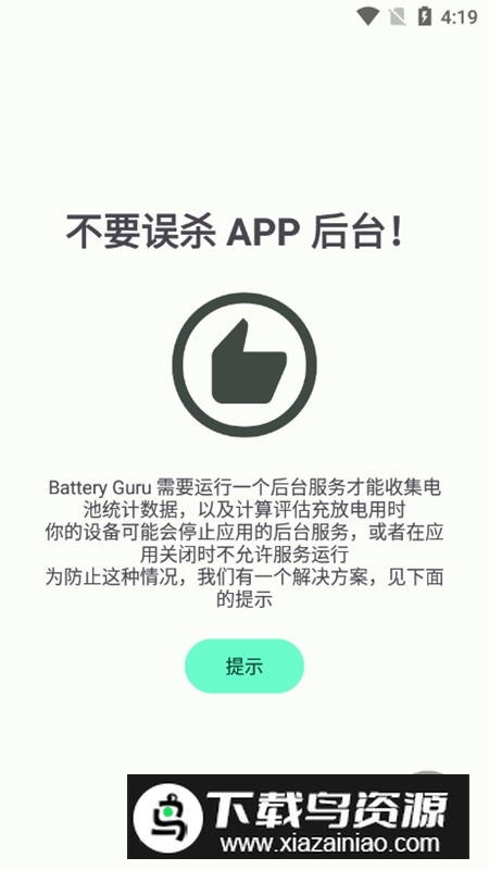 Battery Guru官方中文版APP免费版截图4