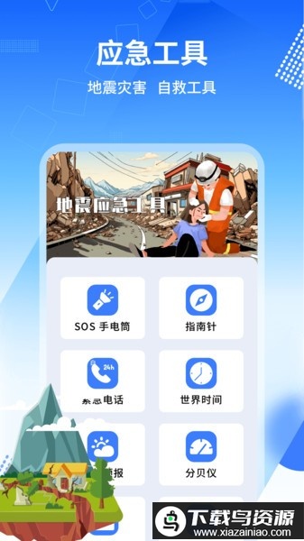 地震报警器app最新版截图1