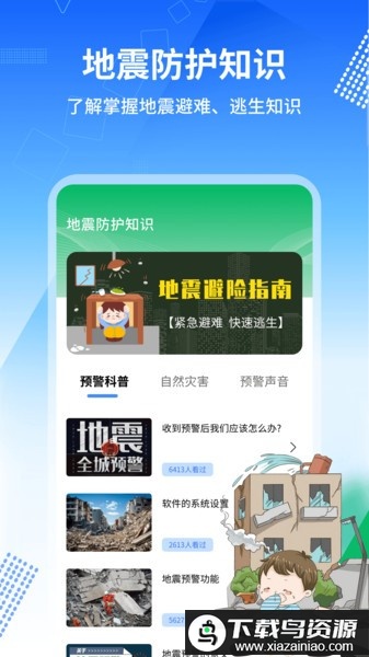 地震报警器app最新版截图2