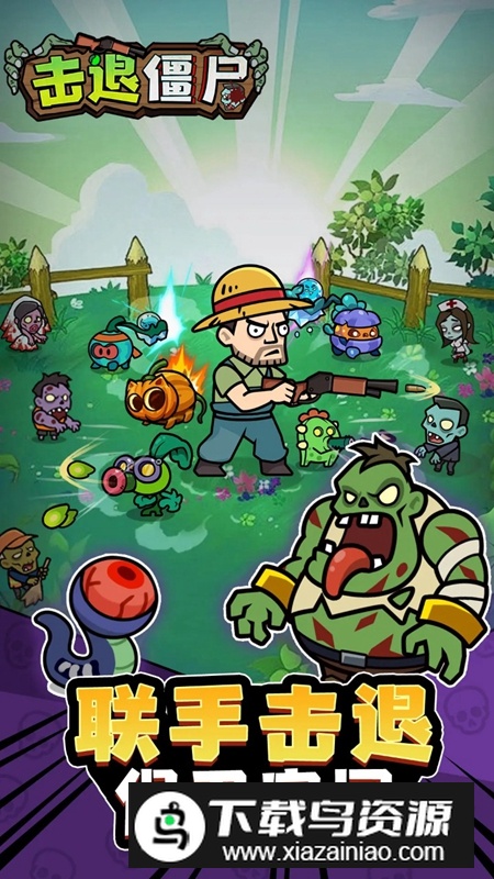 击退僵尸无限金币钻石最新版截图2
