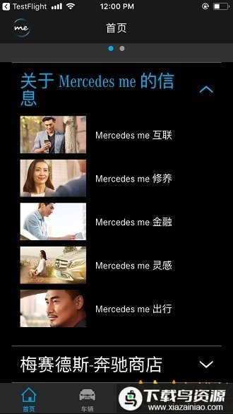mercedes meapp截图1