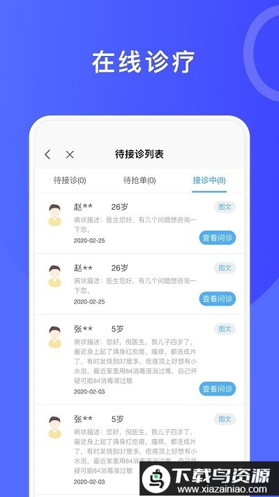 医信app截图1