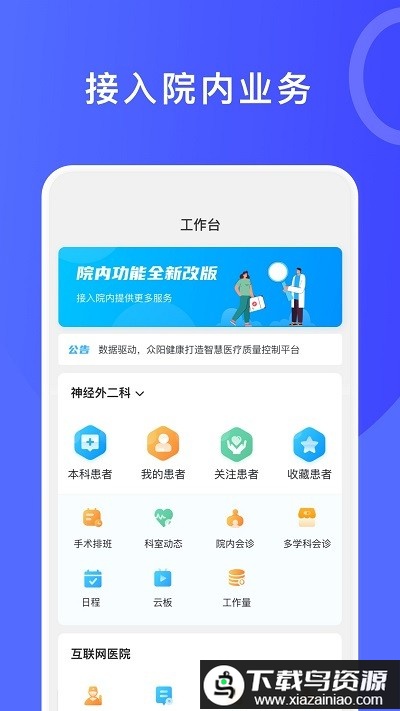 医信app截图2