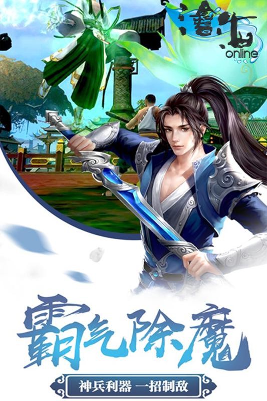 沧海online官方版最新版截图1