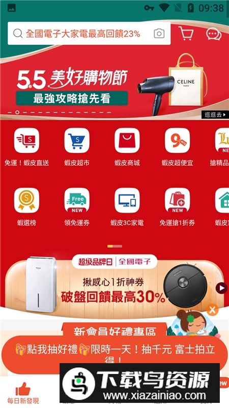 shopee虾皮跨境电商app最新版本截图4