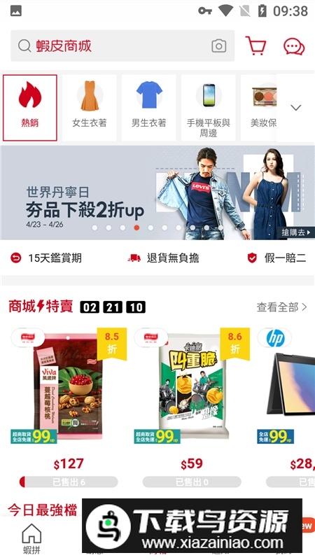 shopee虾皮跨境电商app最新版本截图5