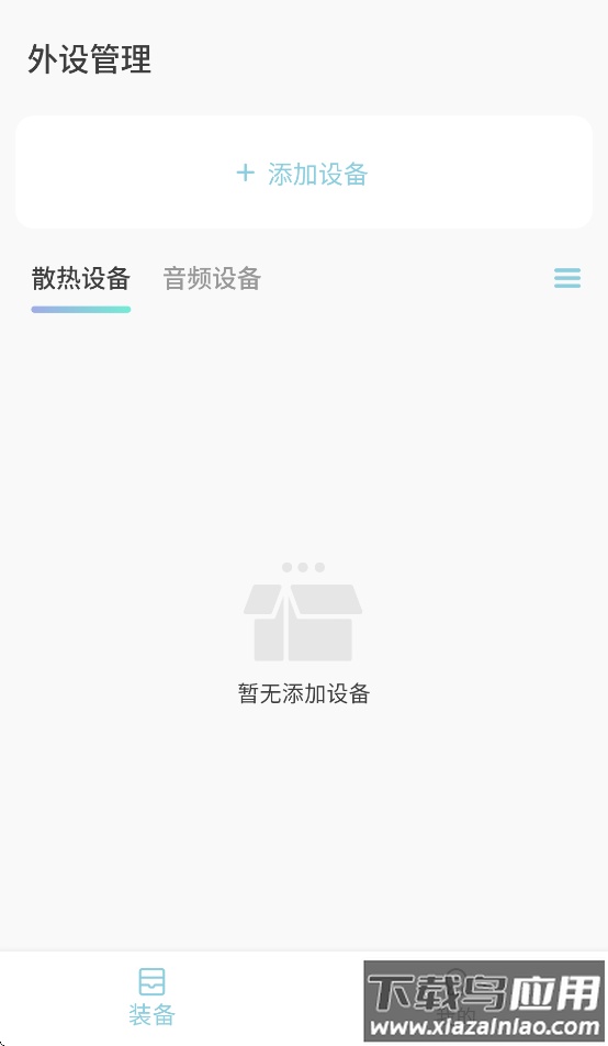小鸡智控app下载安装最新版截图1