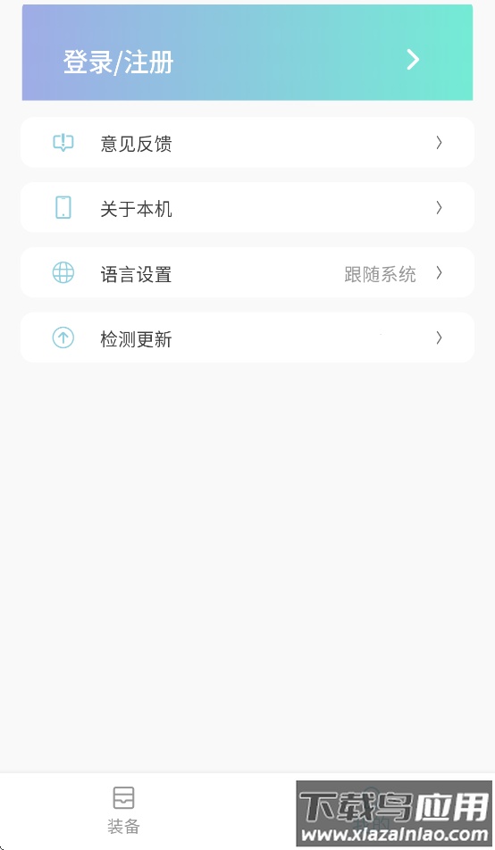小鸡智控app下载安装最新版截图4