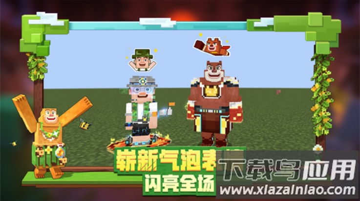 我的世界TV版安装包最新版截图1