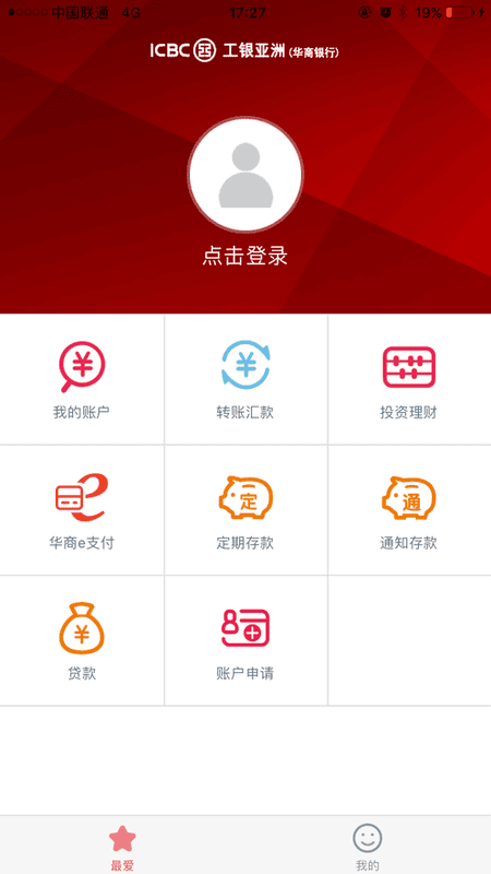 华商银行手机app最新版截图1