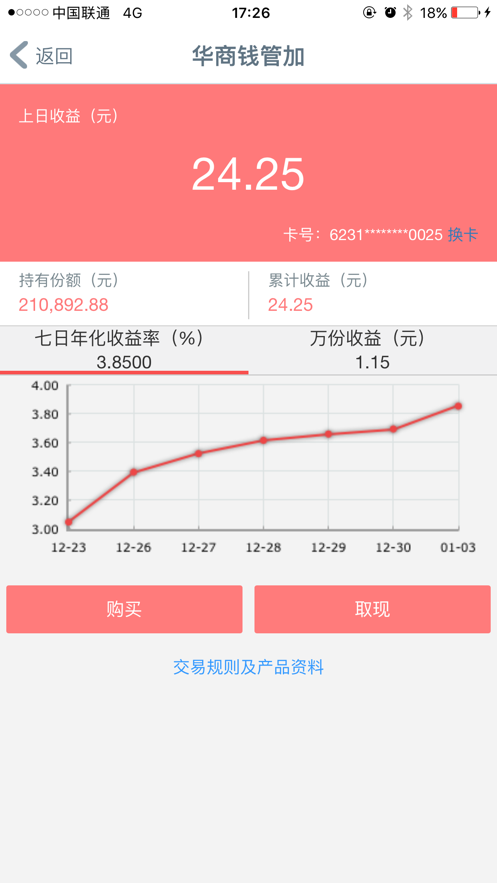 华商银行手机app最新版截图3