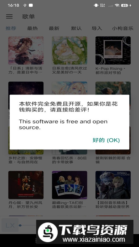 LX Music洛雪音乐2025手机版截图1