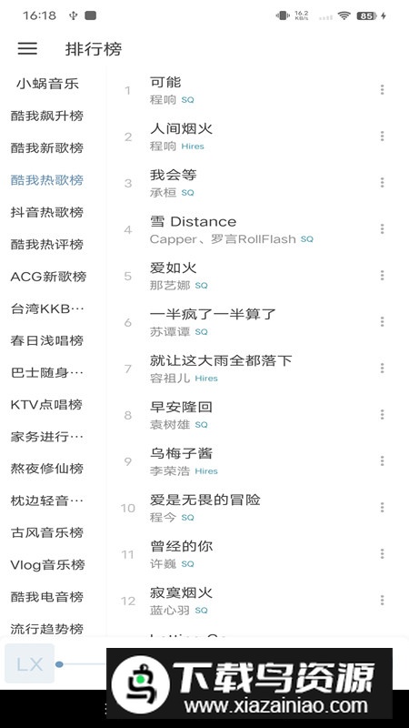 LX Music洛雪音乐2025手机版截图2