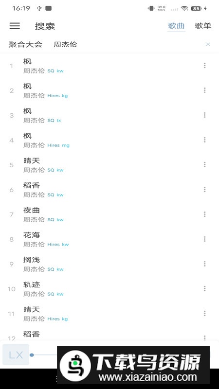 LX Music洛雪音乐2025手机版截图4