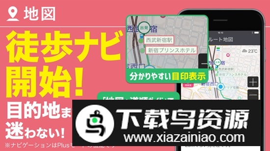 yahoo乘换案内日本版最新版(JapanTransitPlanner)最新版截图2