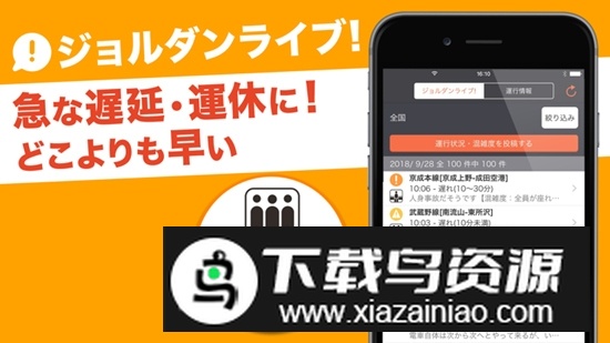 yahoo乘换案内日本版最新版(JapanTransitPlanner)最新版截图3