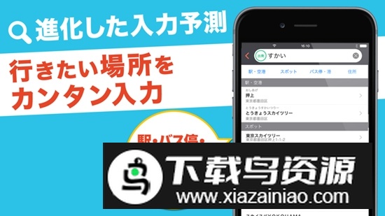 yahoo乘换案内日本版最新版(JapanTransitPlanner)最新版截图4