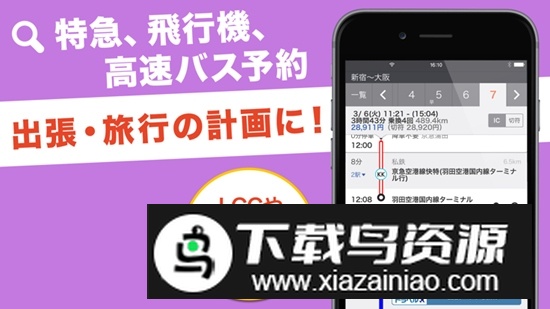 yahoo乘换案内日本版最新版(JapanTransitPlanner)最新版截图6