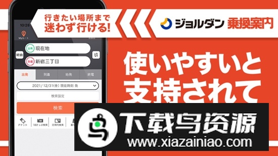 yahoo乘换案内日本版最新版(JapanTransitPlanner)最新版截图7