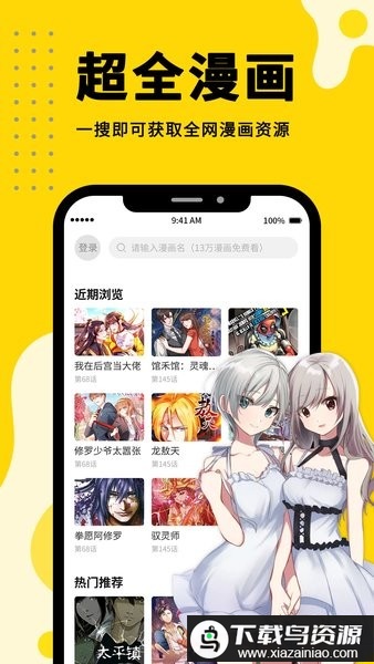 漫画360漫画免费阅读软件截图1