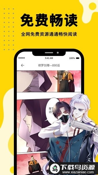 漫画360漫画免费阅读软件截图2