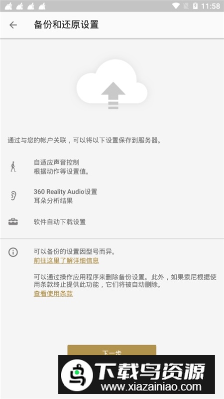 Sound Connect(索尼无线耳机app手机版)截图5