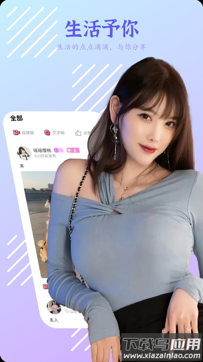 春妹聊天app截图4